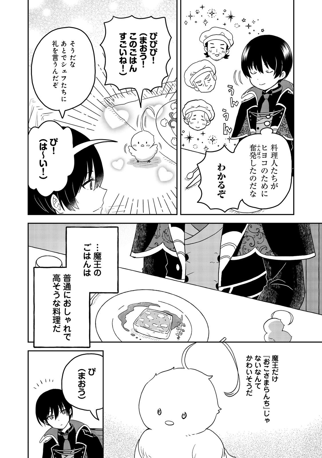 Seijou dakedo Yami Ochi shitara Hiyoko ni Narimashita! - Chapter 2 - Page 10